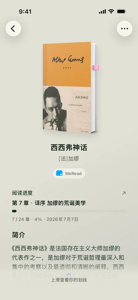 Readmate 书籍信息界面，展示书籍与阅读信息