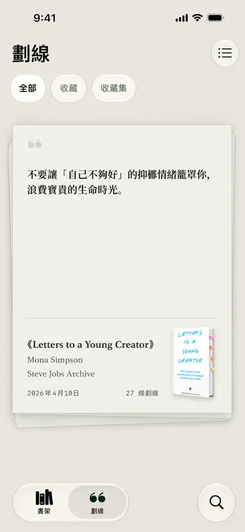 Readmate 劃線介面，按書展示已儲存的劃線