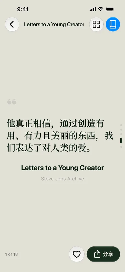 Readmate 书架详情界面，展示书摘及书籍出处